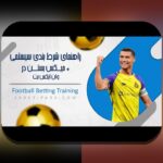 آیا شما با وان ایکس بت برنامه آشنا هستید؟ راهنمای جامع و کامل برای سایت شرط بندی آنلاین