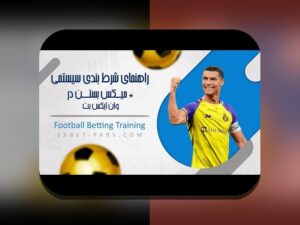 آیا شما با وان ایکس بت برنامه آشنا هستید؟ راهنمای جامع و کامل برای سایت شرط بندی آنلاین