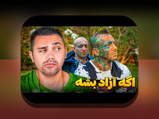 همه چیز درباره پیج آیسان اسلامی یوتیوب اینستاگرام: راهنمای جامع برای کاربران ایرانی سایت شرط بندی