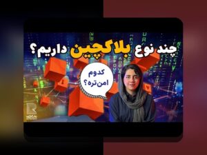 نکات داخلی برای حل مشکلات پروژههای کاربردی بلاکچین: راهنمایی از یک دوست قابل اعتماد