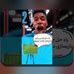انقلاب داده در تاکتیک ورزشی: چگونه دادهها مینویسند استراتژی تیمهای ایرانی؟